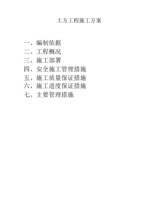 箱涵土方工程专项施工方案