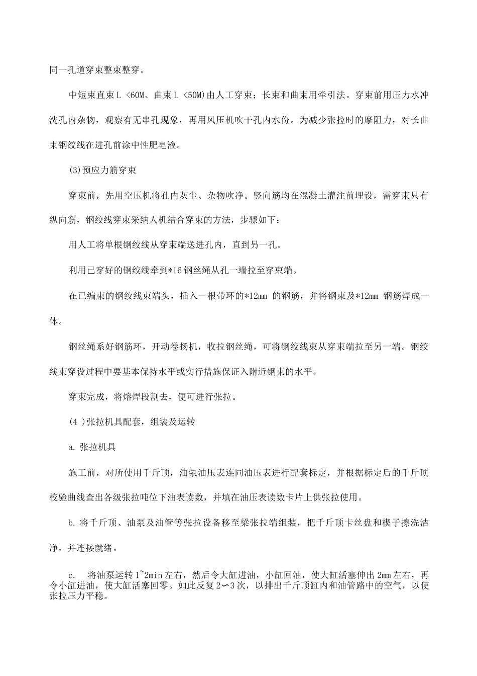 箱梁预应力张拉及管道压浆施工方案_第2页