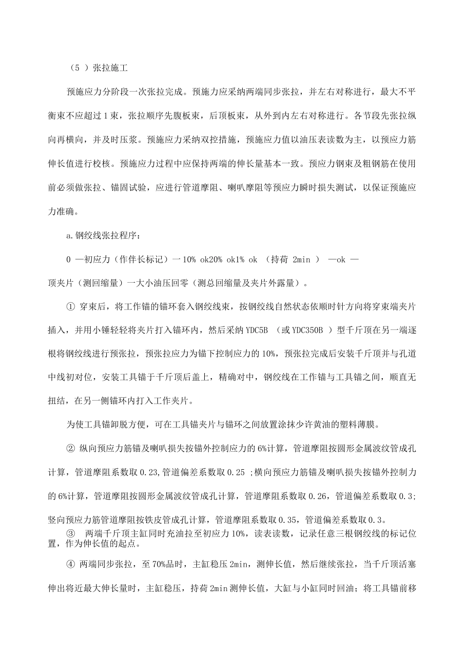 箱梁预应力张拉及管道压浆施工方案_第3页