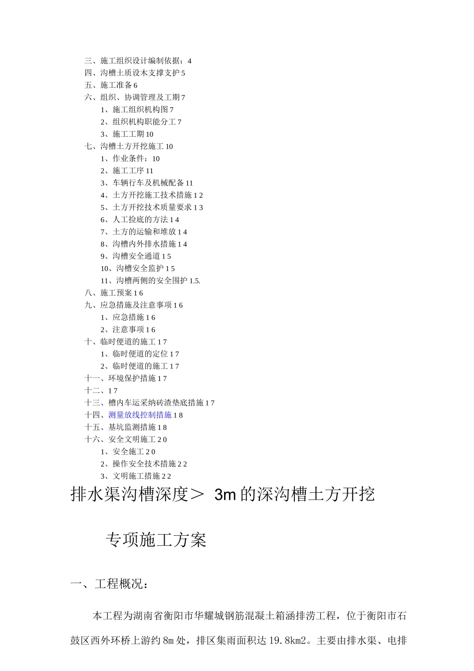 箱涵基坑土方开挖专项施工方案_第3页