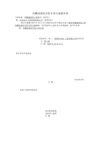 箱涵基坑土方开挖专项施工方案