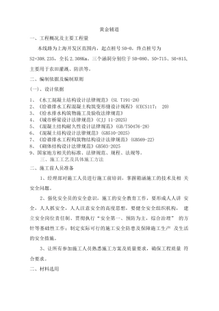 箱涵施工方案(通用版)