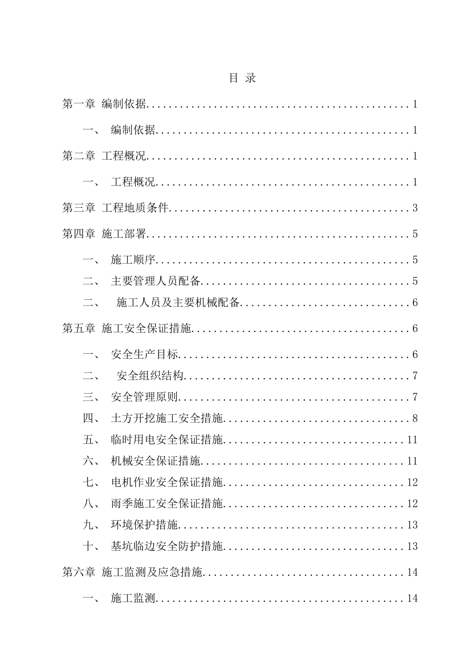 箱涵开挖深基坑专项安全方案样本_第2页