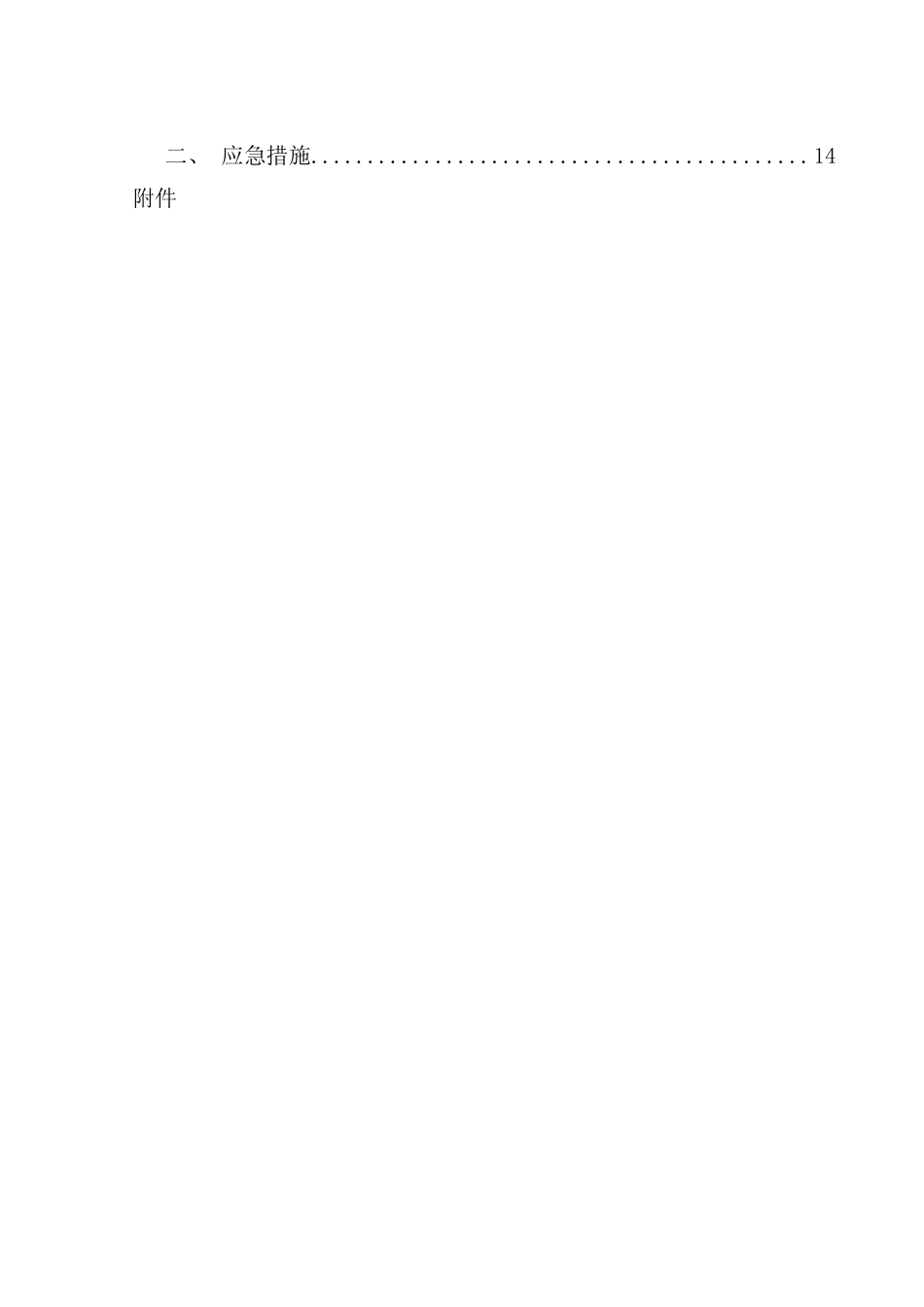 箱涵开挖深基坑专项安全方案样本_第3页