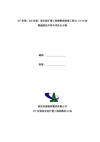 箱涵开挖深基坑专项安全方案样本