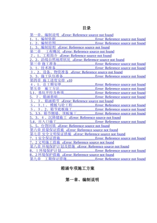 箱涵施工方案