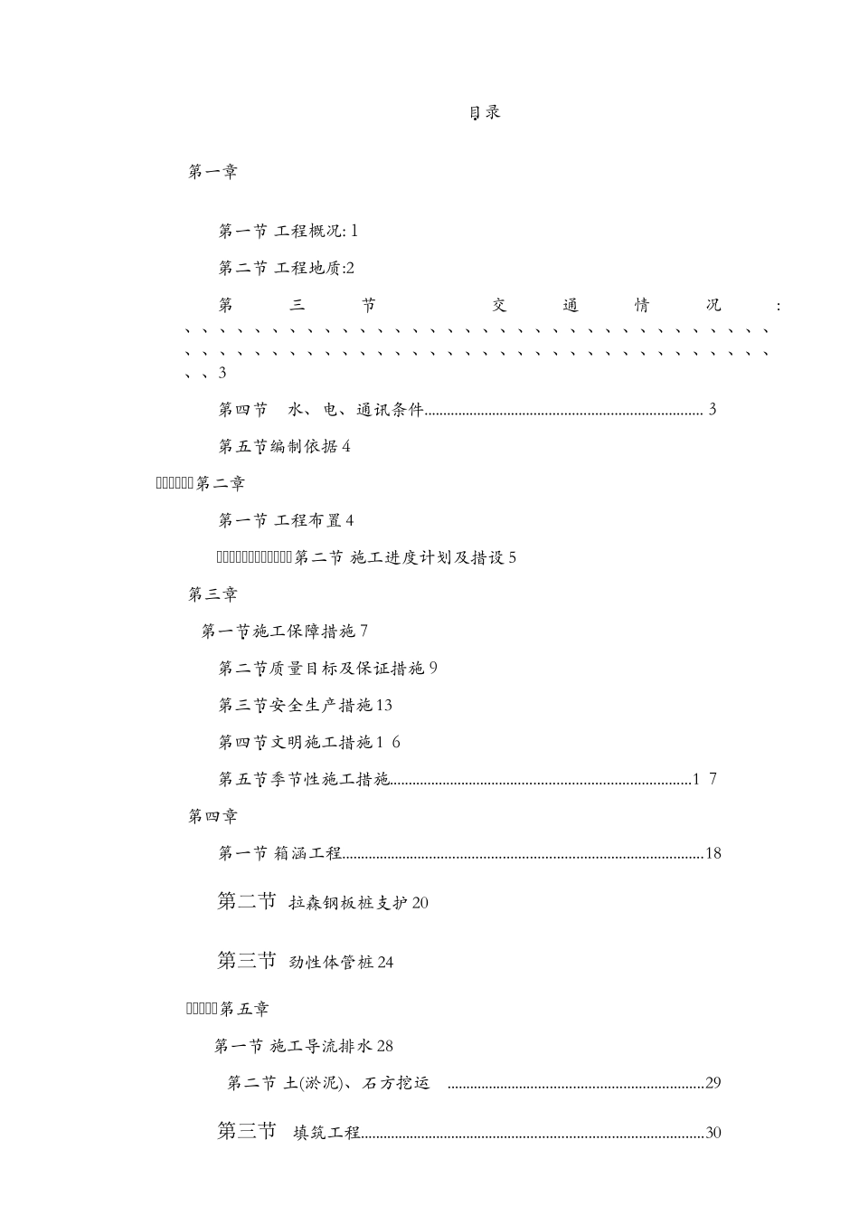箱涵工程施工组织设计_第2页