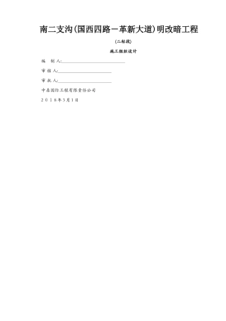 箱涵工程施工组织设计