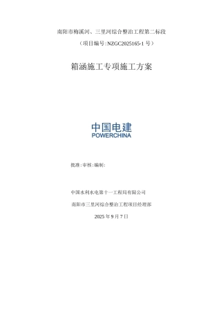 箱涵施工施工方案