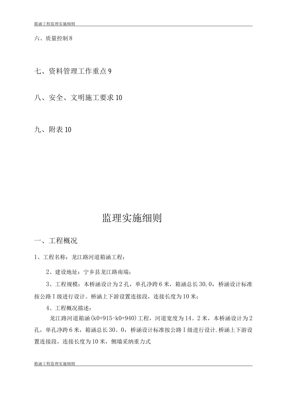 箱涵监理细则_第3页