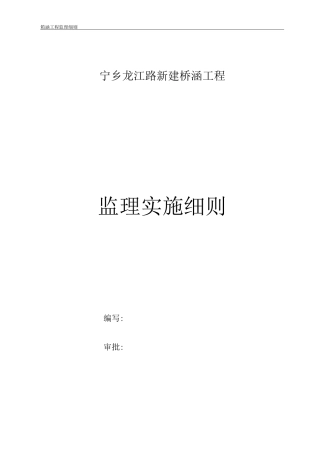箱涵监理细则