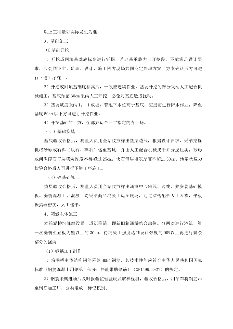 箱涵施工方案3_第2页