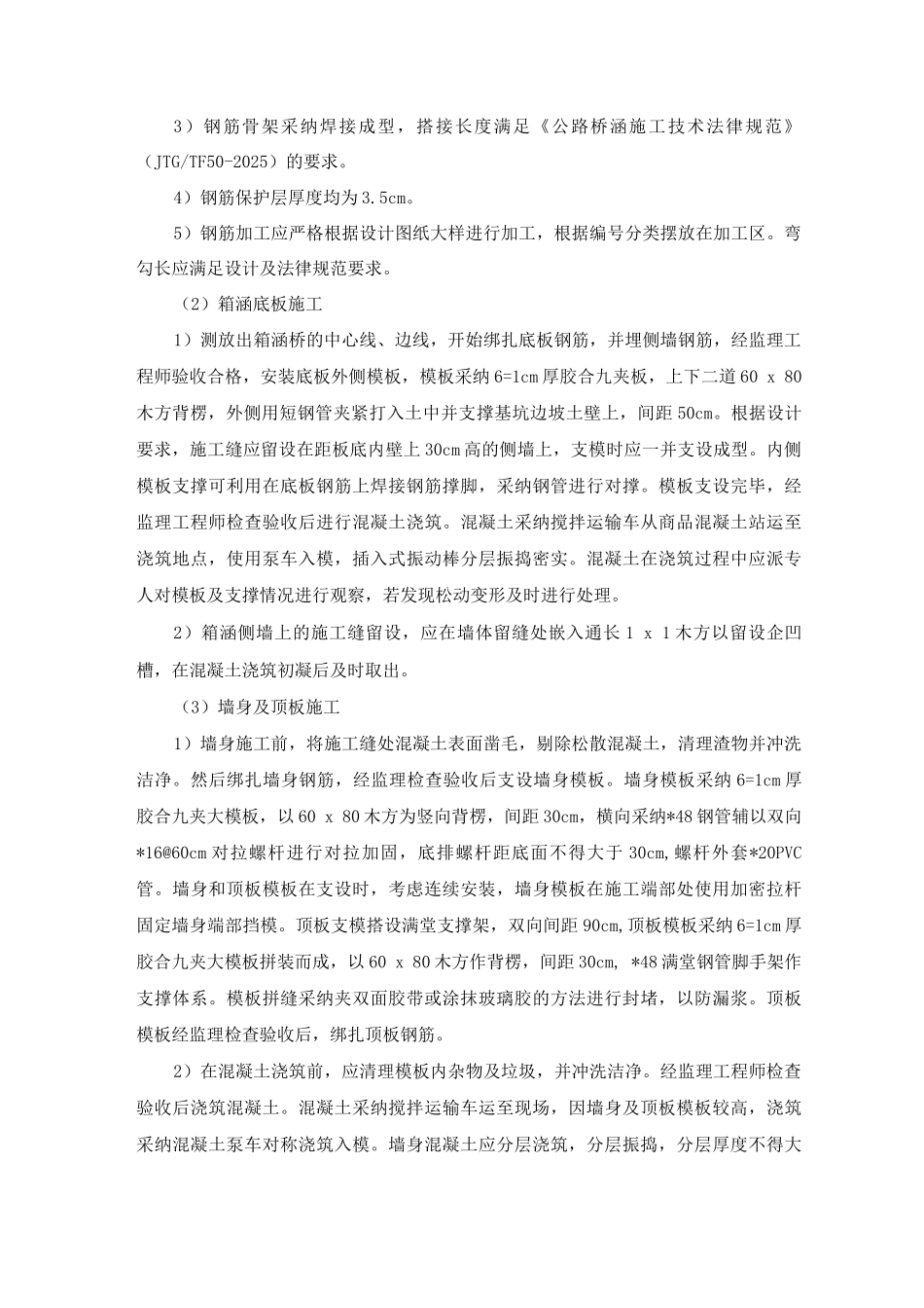 箱涵施工方案3_第3页