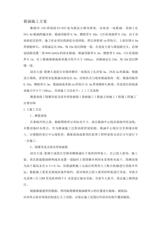 箱涵施工方案3