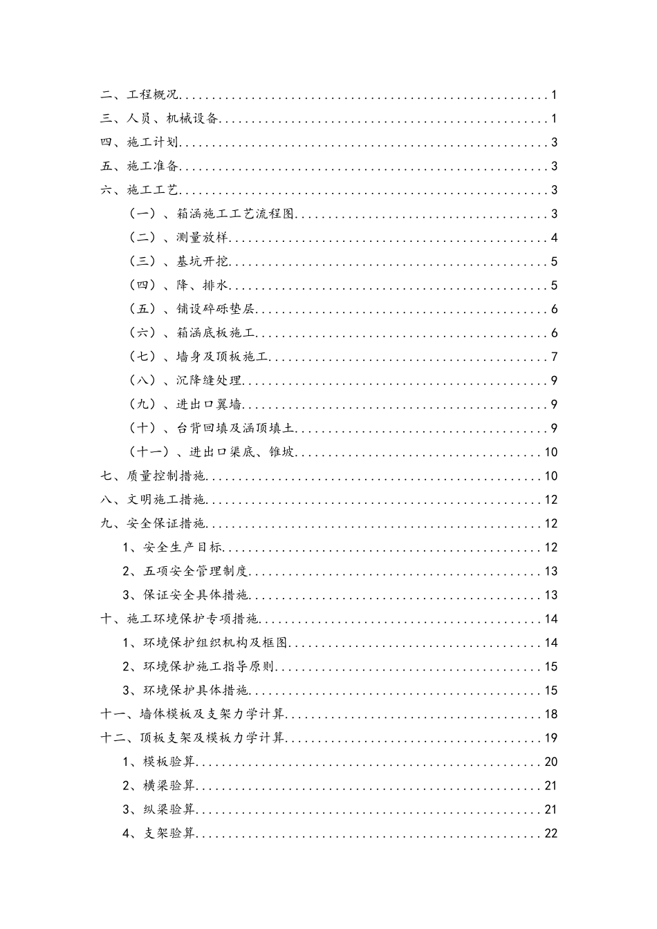 箱涵首件施工方案_第2页