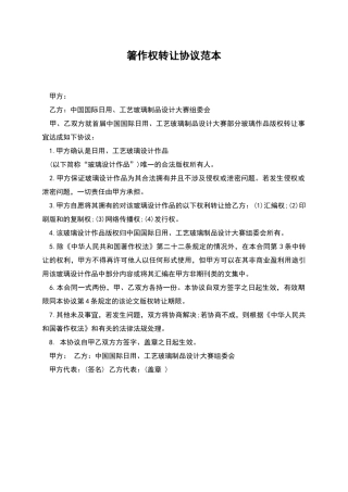 箸作权转让协议范本