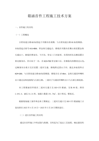 箱涵首件施工方案