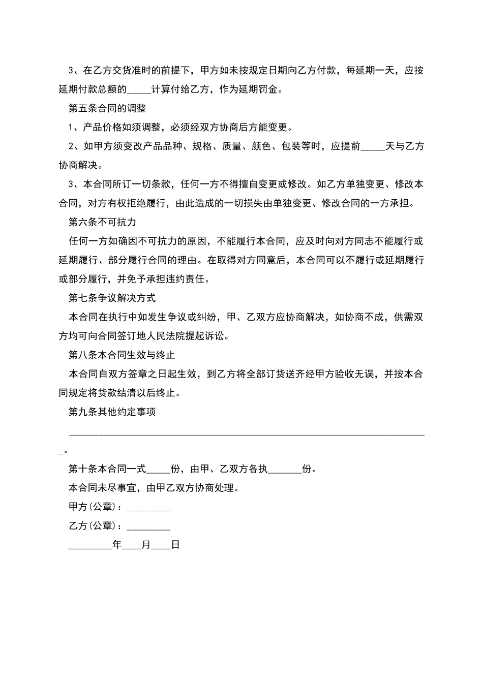 箱瓦楞纸供货合同_第2页