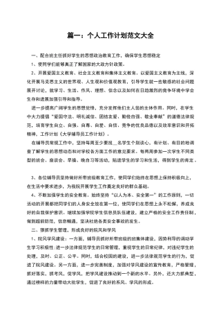 篇一：个人工作计划范文大全