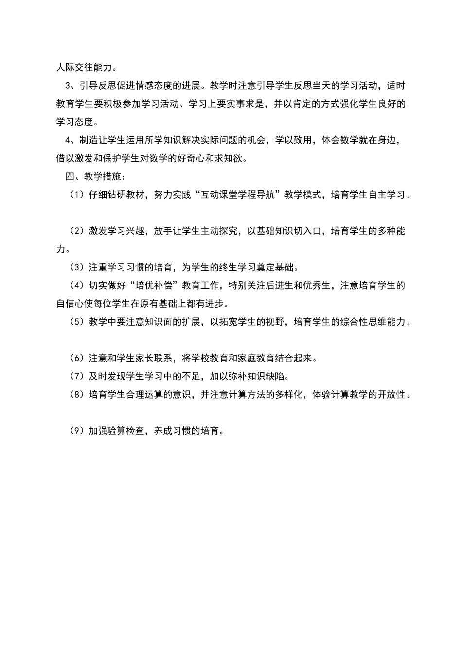 篇一：小学五年级数学教师开学工作计划_第2页