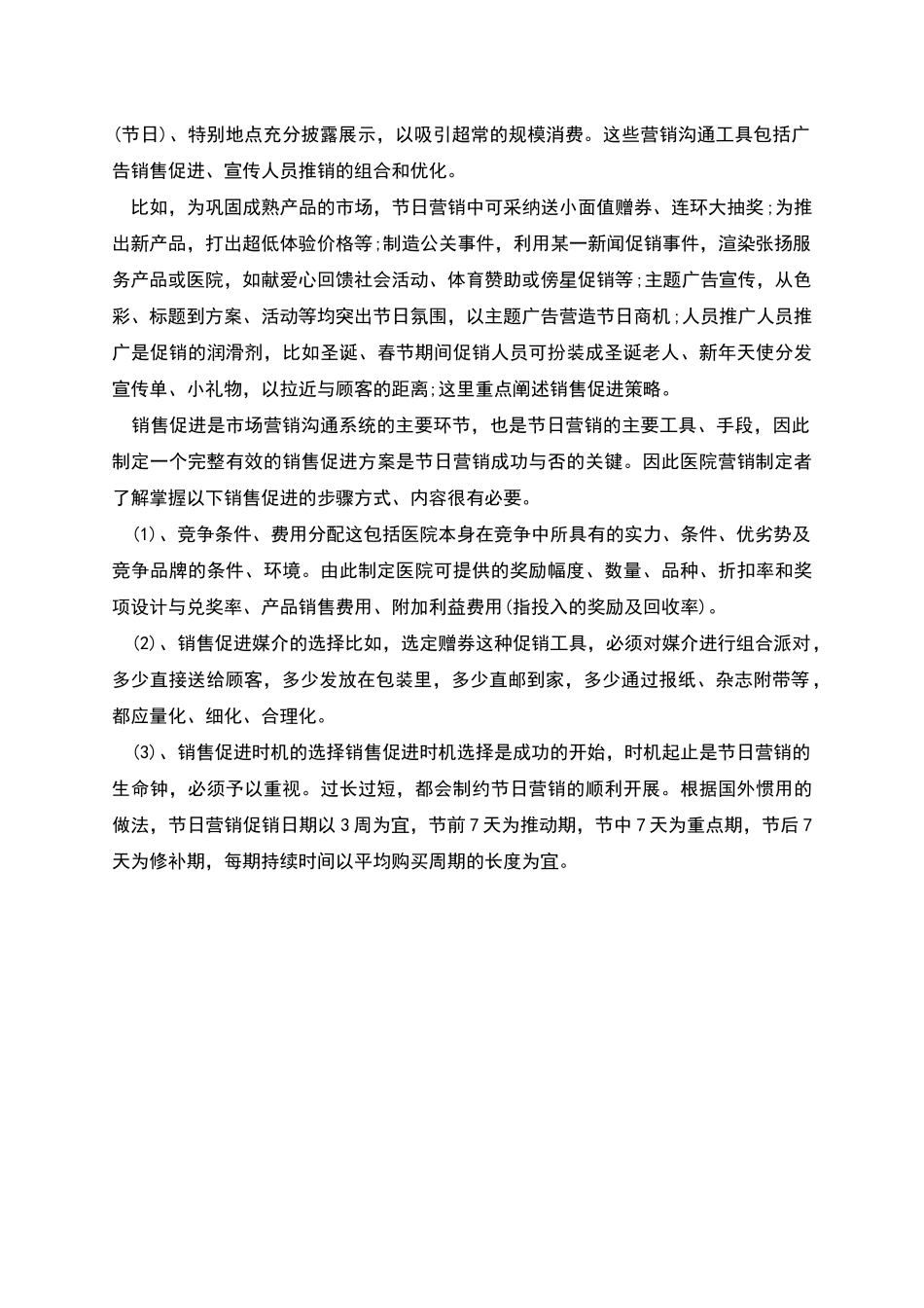 篇一：医院节日活动营销工作计划_第2页