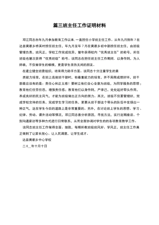 篇三班主任工作证明材料