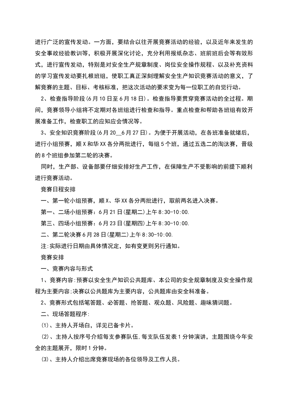 篇三安全生产知识竞赛活动方案_第2页