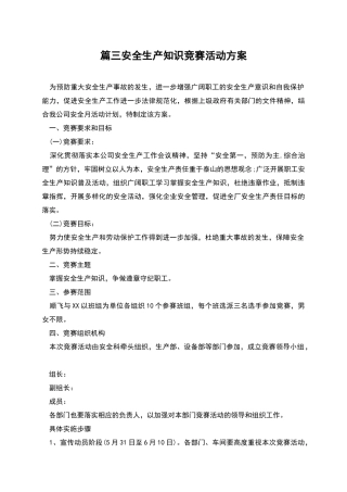 篇三安全生产知识竞赛活动方案