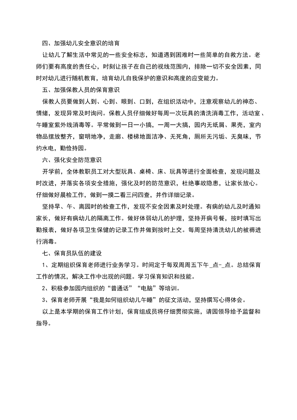 篇三：幼儿保育三年的个人成长规划_第2页
