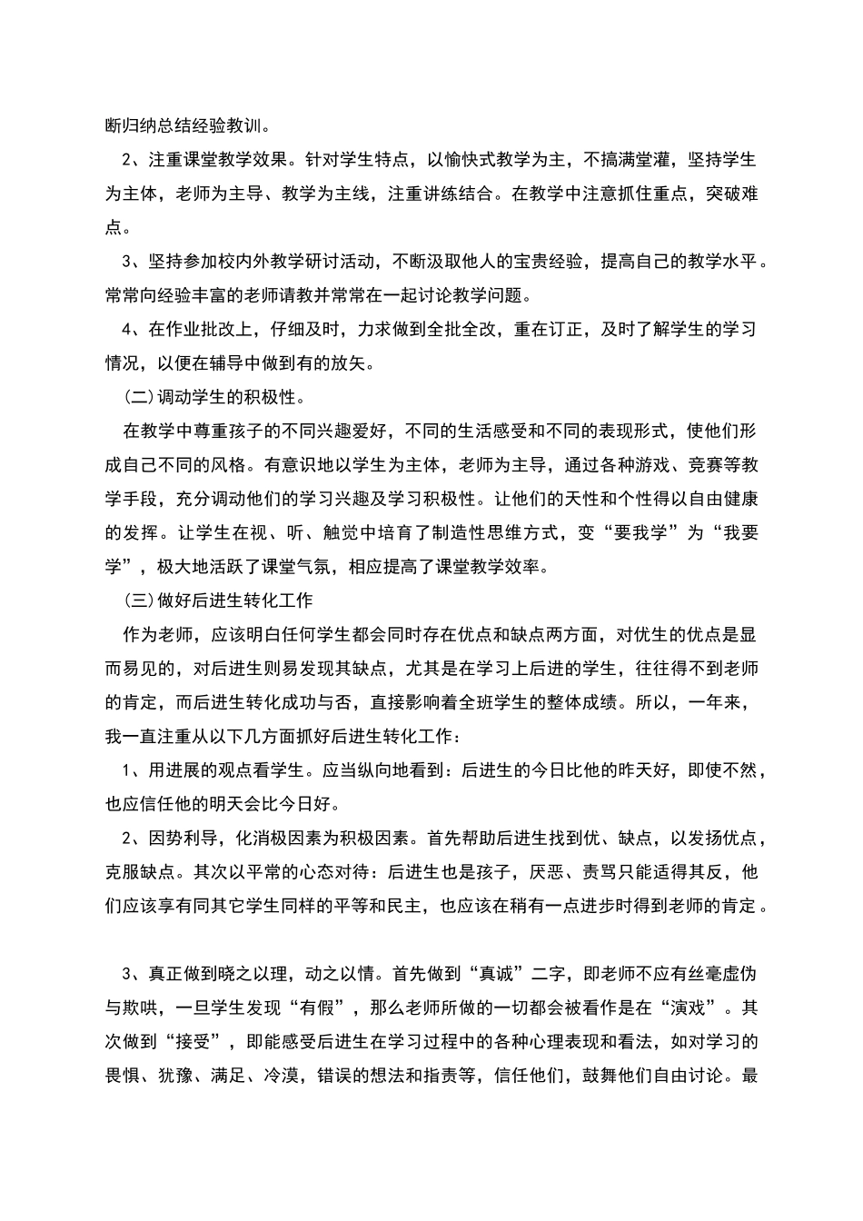 篇三小学教师年度考核个人工作总结报告_第2页