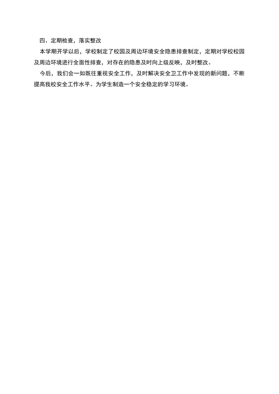 篇三：年度学校安全教育工作总结_第2页