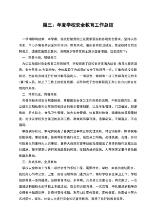 篇三：年度学校安全教育工作总结