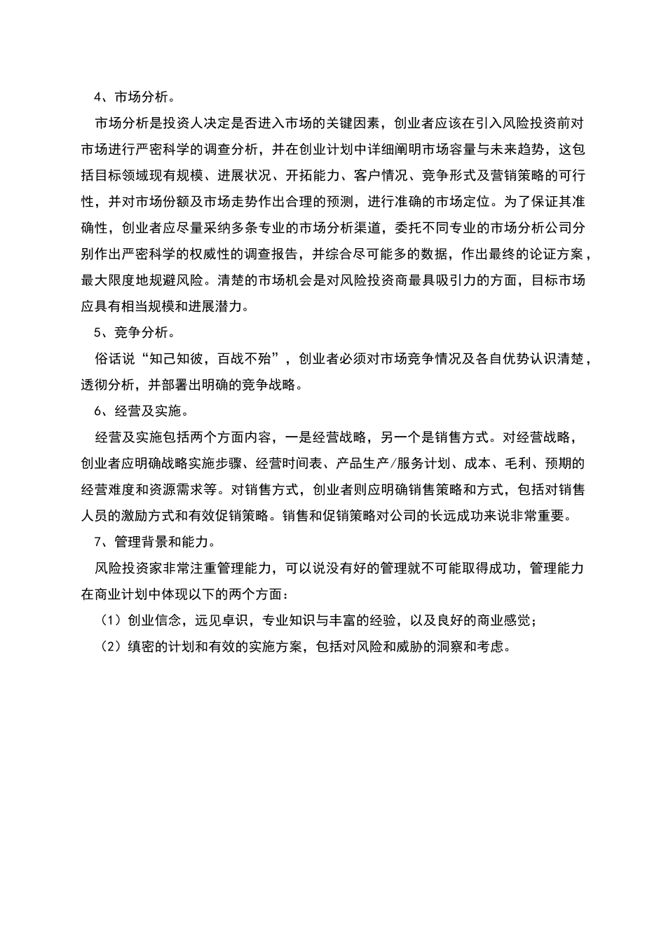 篇二互联网废品创业计划书_第2页