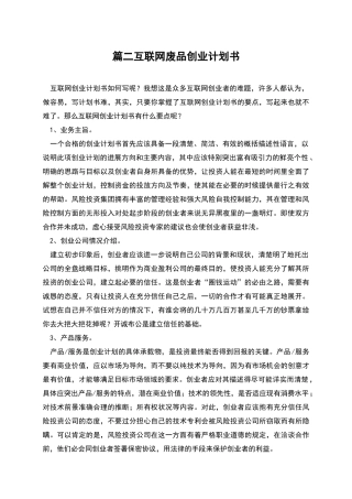 篇二互联网废品创业计划书