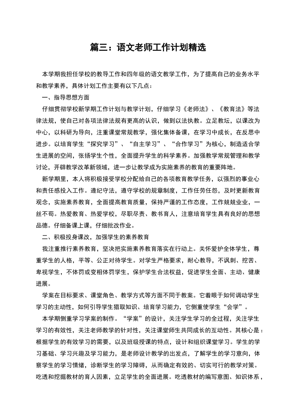 篇三：语文老师工作计划精选_第1页