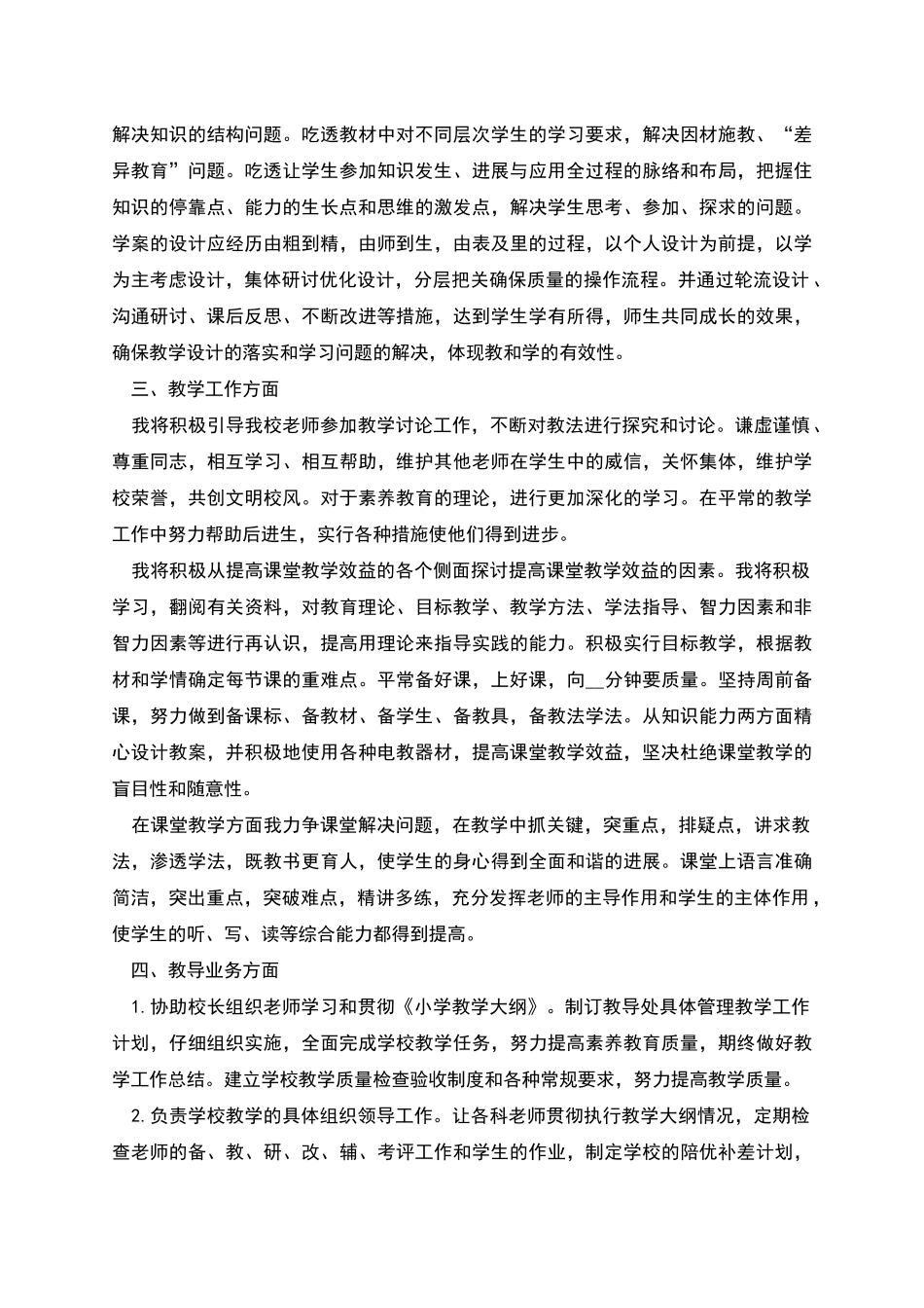 篇三：语文老师工作计划精选_第2页