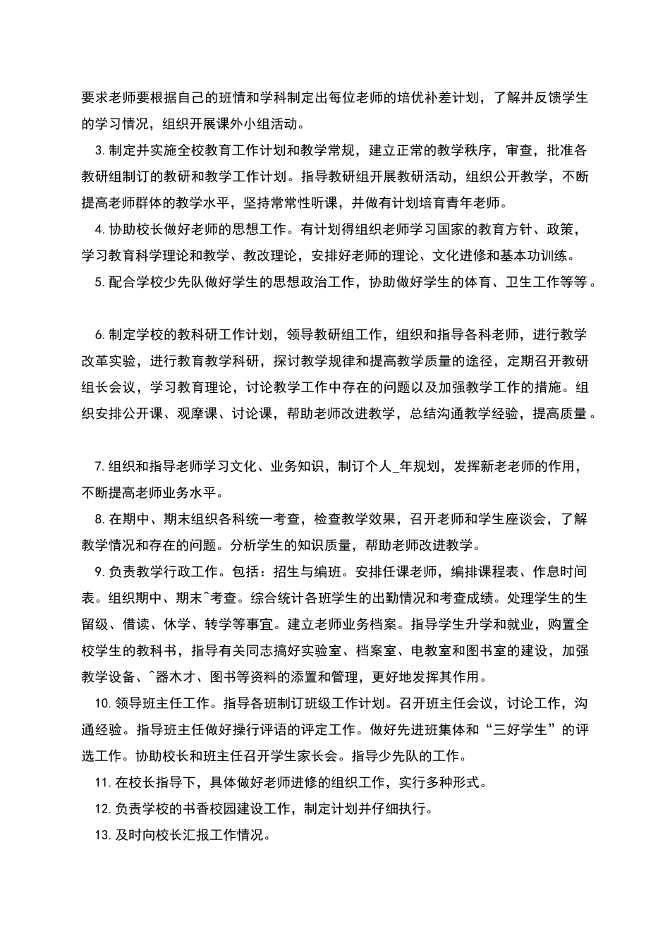 篇三：语文老师工作计划精选_第3页