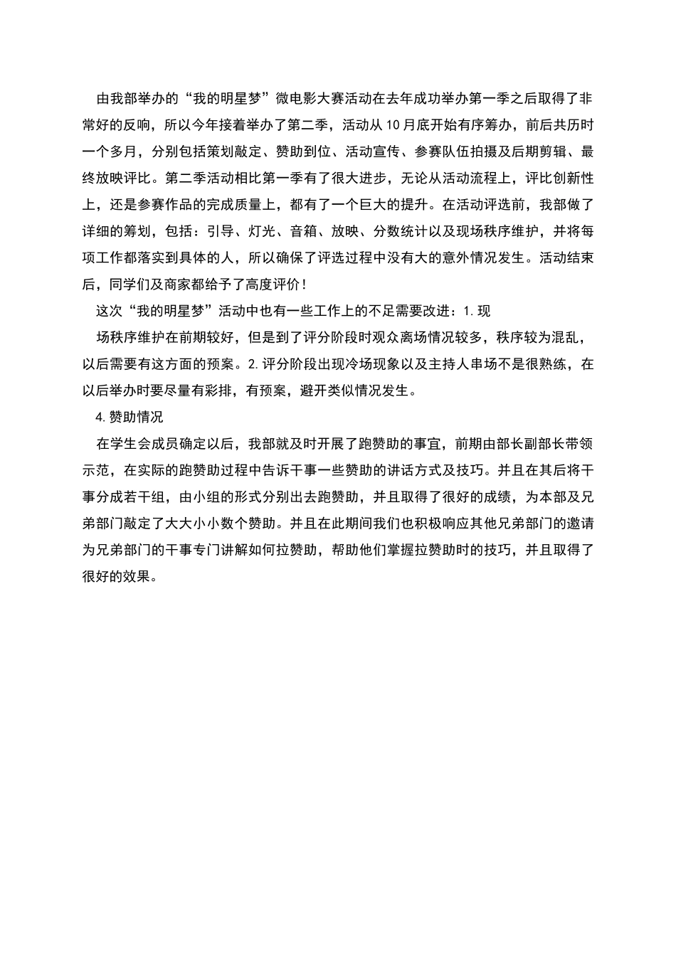 篇二学生会外联部工作报告模板_第2页