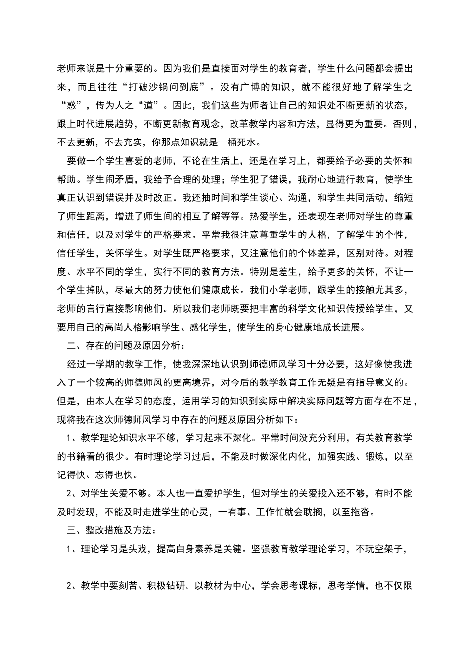 篇二师德师风述职报告_第2页