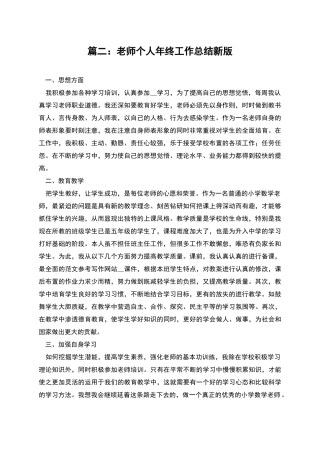 篇二：教师个人年终工作总结新版