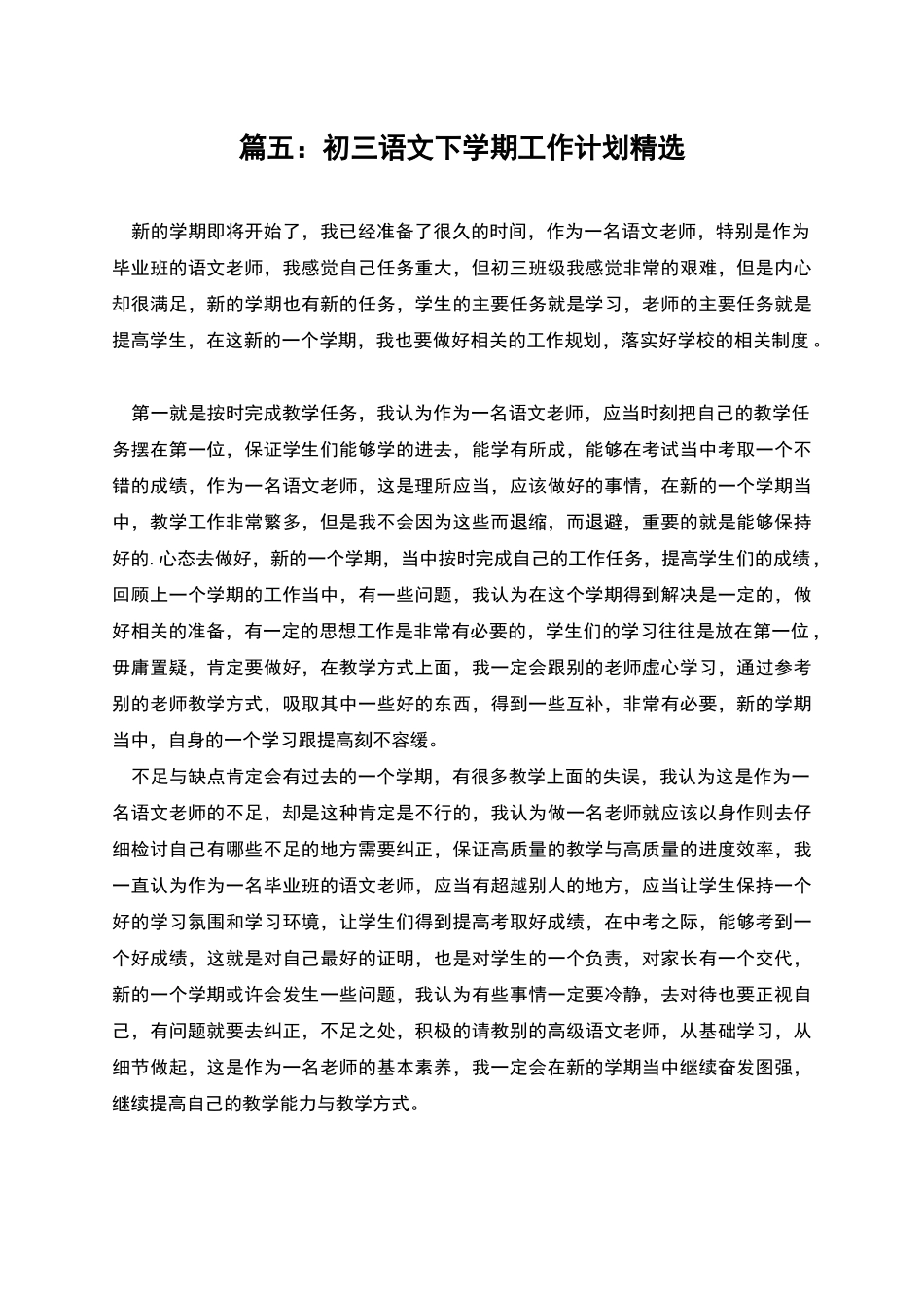 篇五：初三语文下学期工作计划精选_第1页
