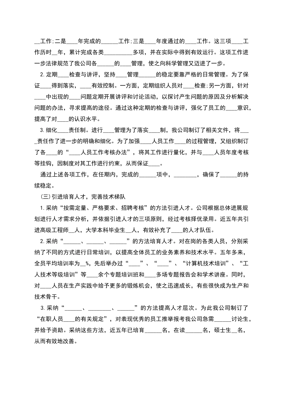 篇八岗位竞聘述职报告_第2页