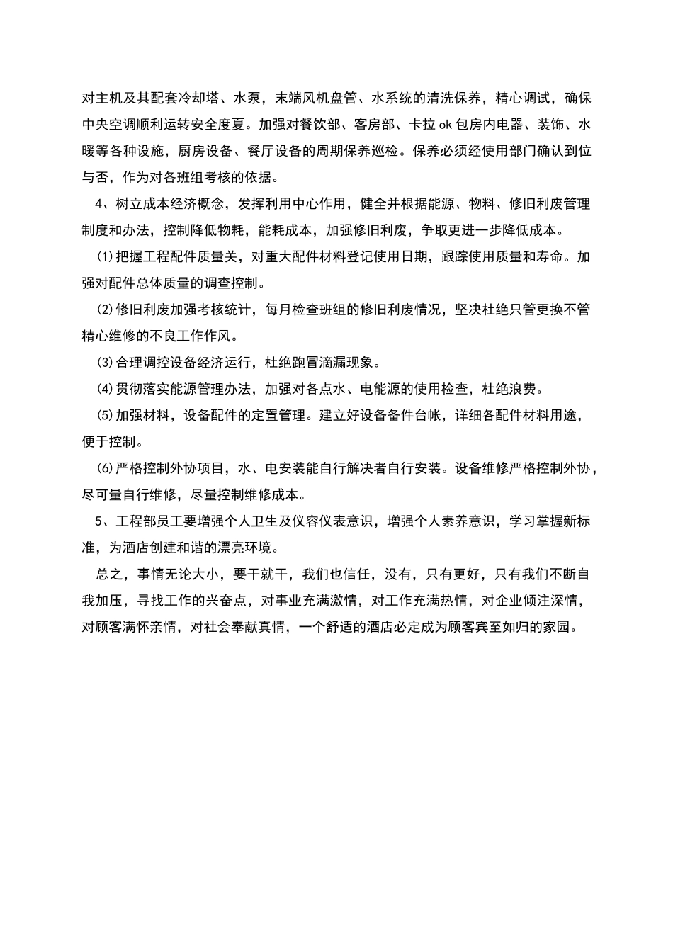 篇五：精选工程部个人年度总结报告_第2页