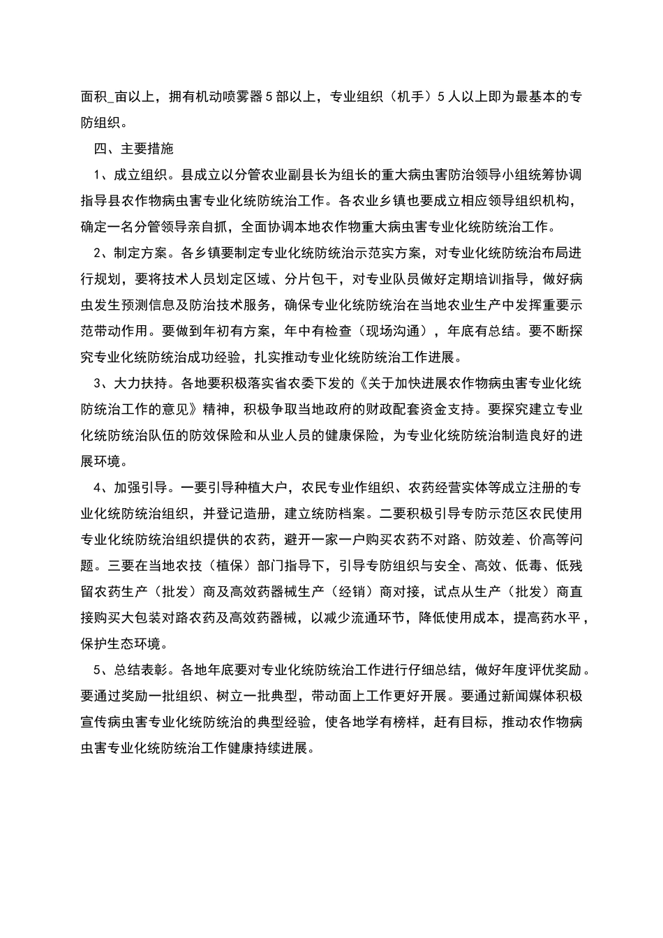 篇四：企业项目实施方案模板_第2页