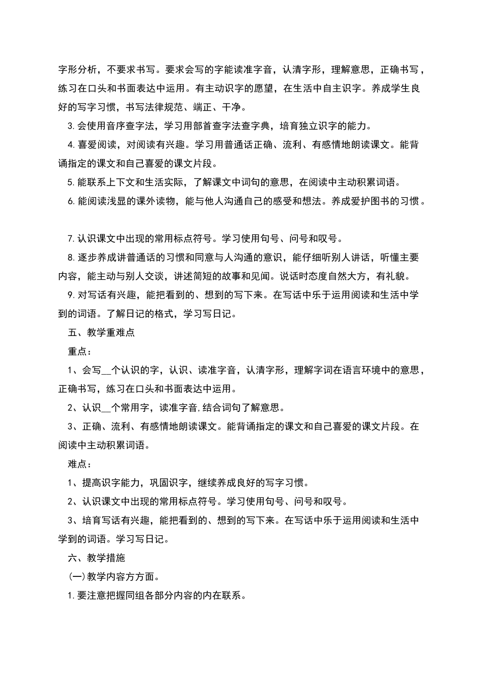 篇六：教师个人的工作计划通用_第2页