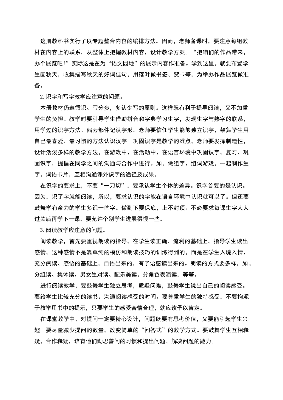 篇六：教师个人的工作计划通用_第3页