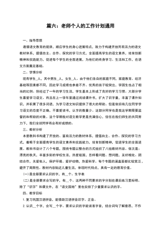 篇六：教师个人的工作计划通用
