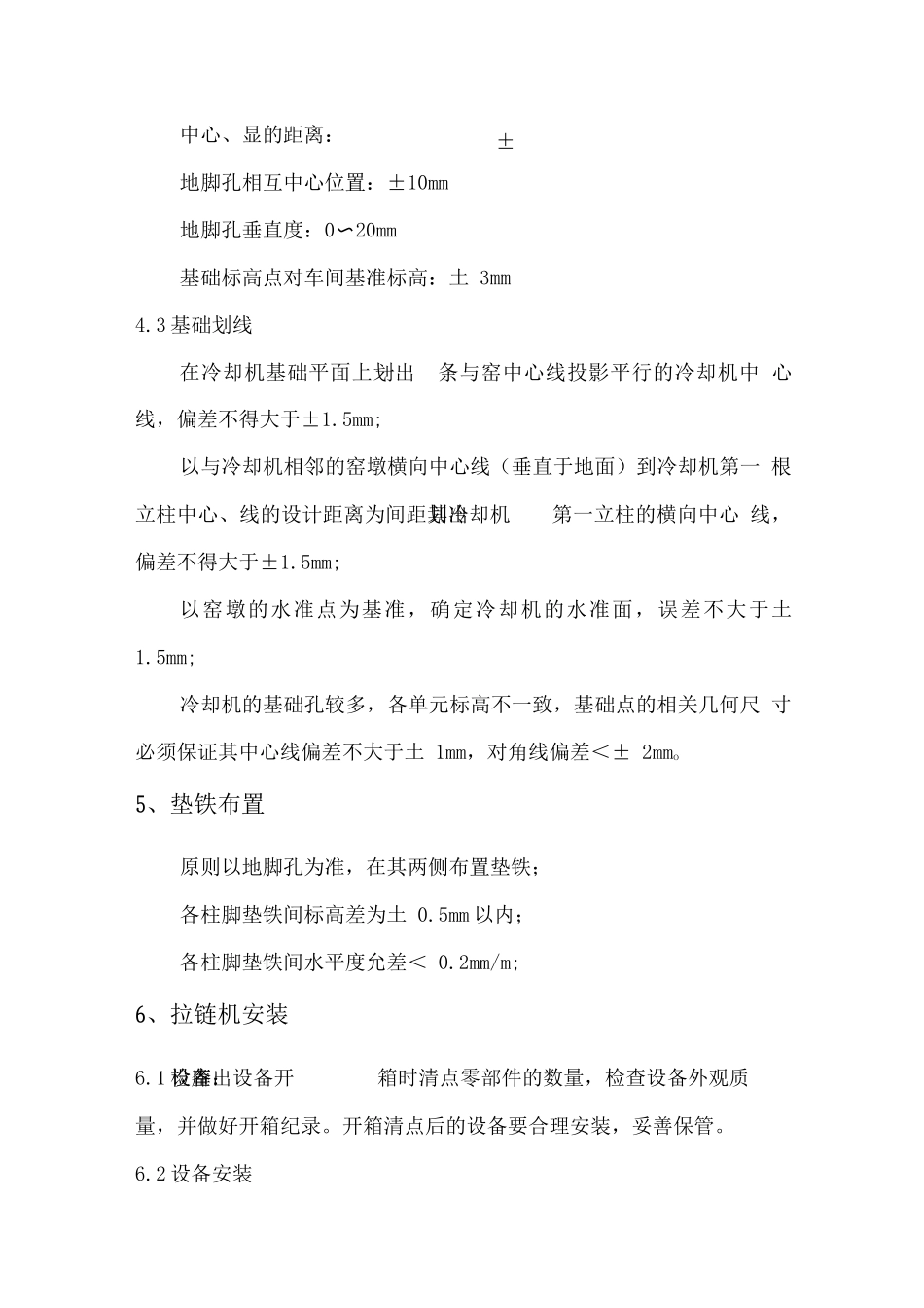 篦式冷却机施工技术方案_第3页