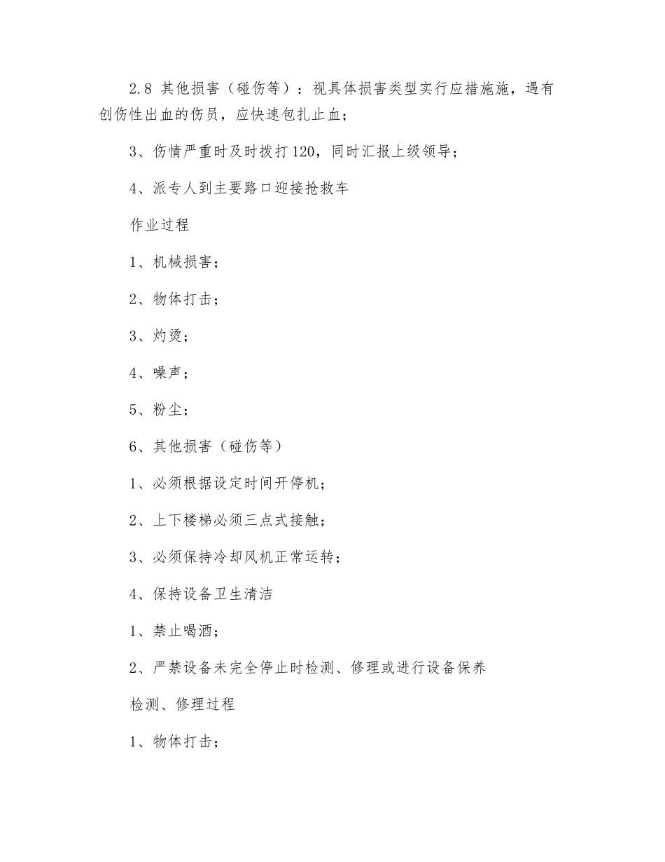篦冷机打大块雪人安全操作规程_第3页
