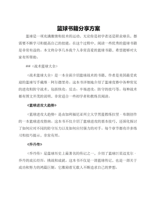 篮球书籍分享方案